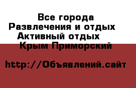 Armenia is the best - Все города Развлечения и отдых » Активный отдых   . Крым,Приморский